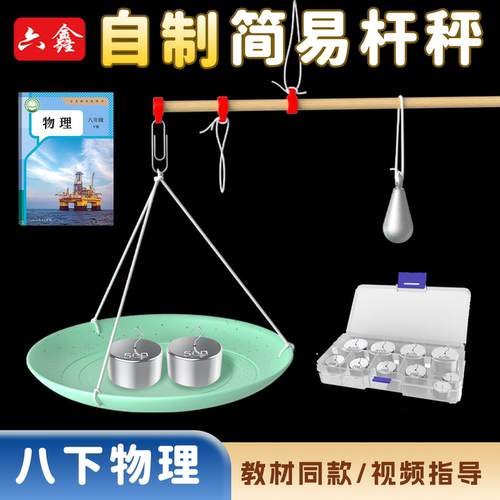自制简易杆秤可刻度初中物理实验