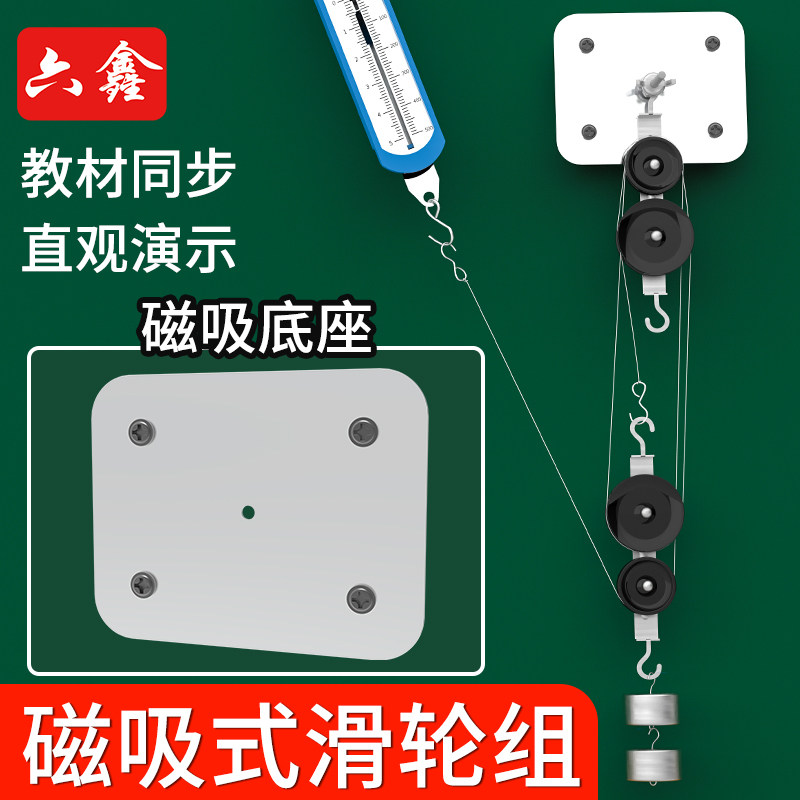 六鑫中小学生磁吸式滑轮组力学实验套装磁吸底座滑台教学台物理教学仪