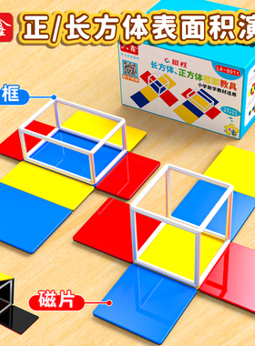 磁性长方体正方体框架模型棱长与表面积演示器长方体和正方体表面积展开图正方体11种展开长方体54种展开教具