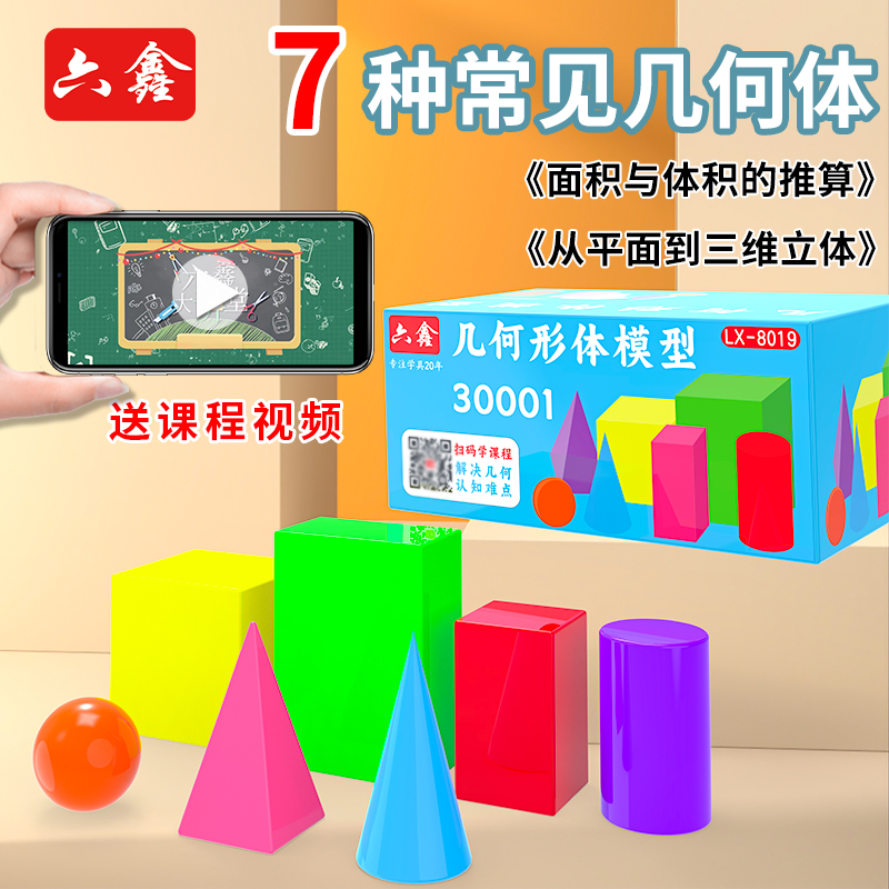 30001大号立体几何形教具