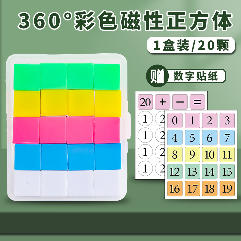 磁性正方体地势坤教具