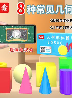 30506大号立体几何形体模型几何教具正方体长方体圆柱圆锥体空心圆柱球体演示八件套件套新课标学具教具