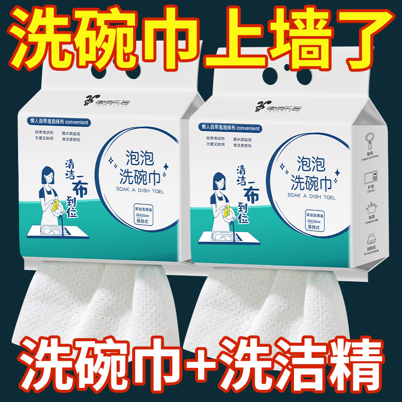 一次性洗碗布自带洗洁精抽取式厨房专用挂式抹布不易沾油洗碗巾,家庭/个人清洁工具,一次性抹布,淘宝优惠券,粉丝福利购,淘宝优惠卷