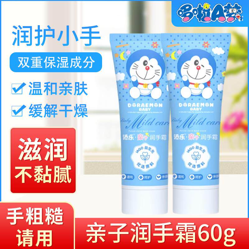 添乐哆啦A梦儿童护手霜学生宝宝补水保湿滋润粗糙干燥防裂防干秋