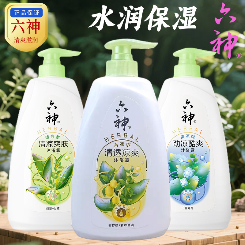 六神清凉爽肤沐浴露绿茶甘草清洁持久留香男女通用型沐浴乳家庭装