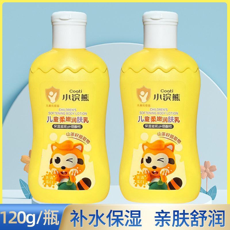 小浣熊儿童润肤霜水润保湿滋润嫩肤蜜蜂蜜护肤防干裂学生宝宝全身
