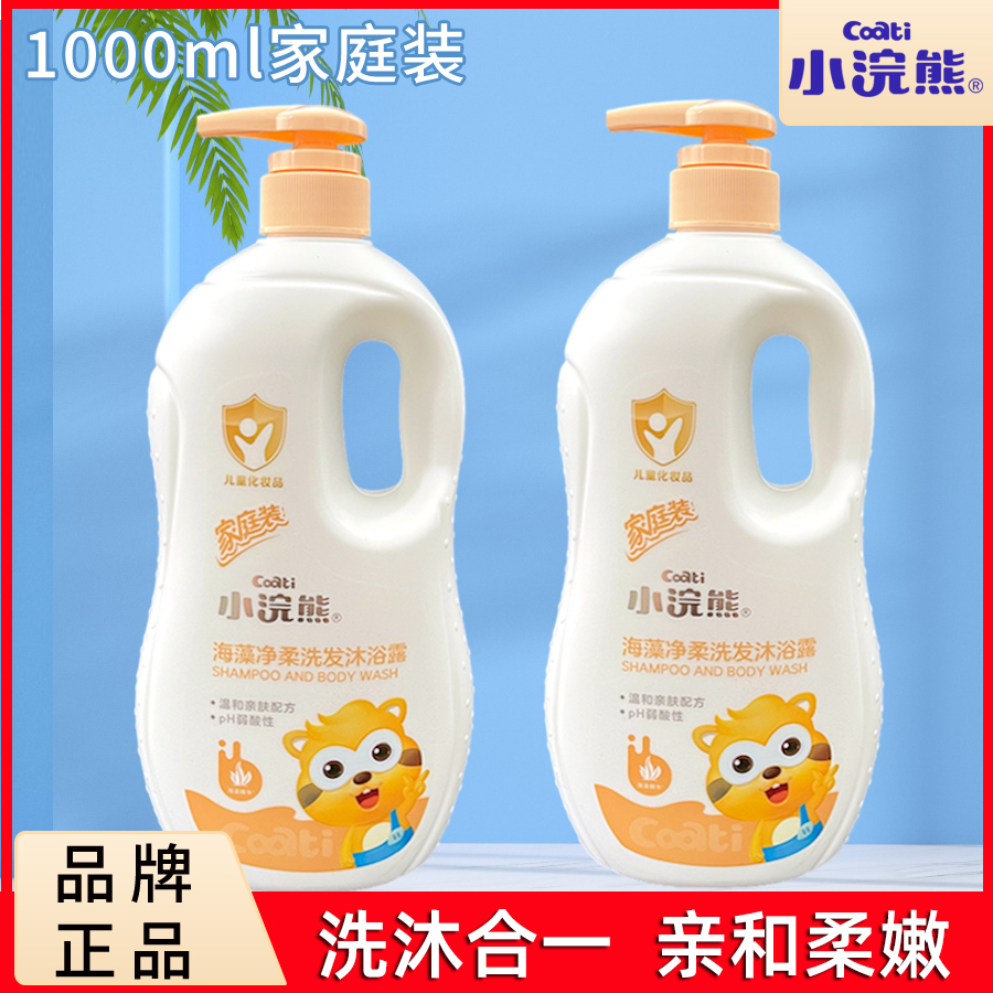 小浣熊儿童沐浴露宝宝婴儿洗澡洗发水新生洗护用品泡泡二合一大瓶
