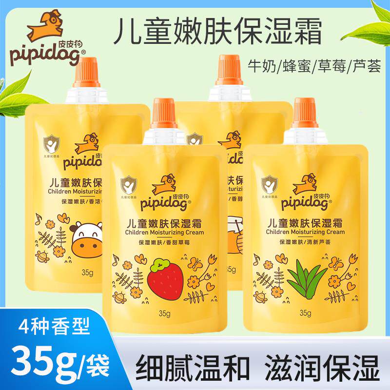 皮皮狗儿童保湿霜35g袋装面霜宝宝嫩肤霜牛奶保湿霜滋润保湿
