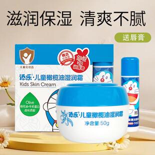 添乐儿童面霜橄榄油湿润霜面霜宝宝霜保湿滋润补水面霜润肤乳擦脸