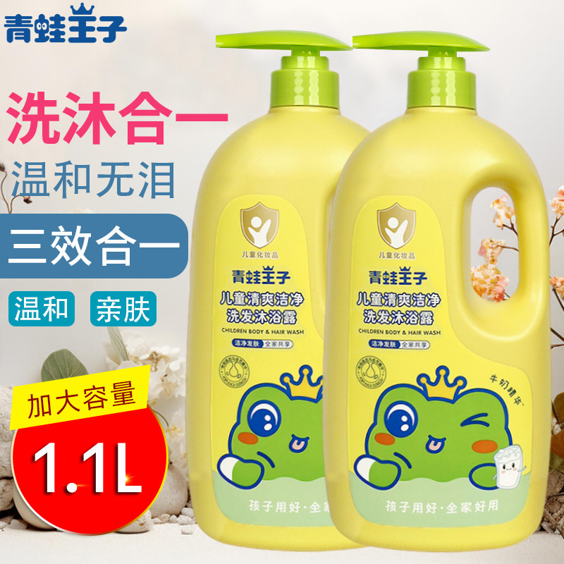 青蛙王子洗发沐浴露二合一儿童洗发水沐浴乳洗护宝宝婴儿沐浴液