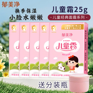 郁美净儿童霜经典袋装滋润保湿护肤宝宝霜润肤霜面霜宝宝秋冬防皴