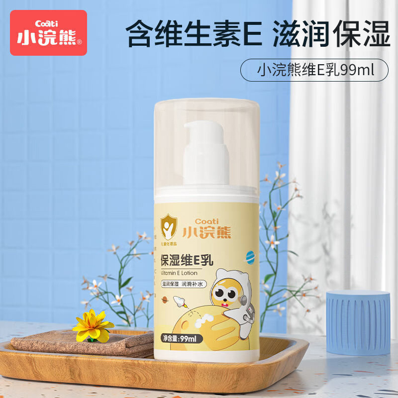 小浣熊儿童保湿滋润身体乳面霜宝宝婴儿润肤保湿霜擦脸维E乳秋冬