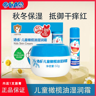 添乐儿童面霜橄榄油保湿霜牛奶滋润霜80g大容量擦脸保湿滋润补水