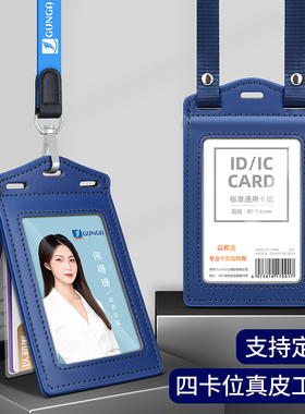 4卡位真皮工牌卡套双扣工作证挂绳地铁机场恒大工作牌皮套胸牌双钩吊绳证件套学生校牌饭卡吊牌挂牌多张卡