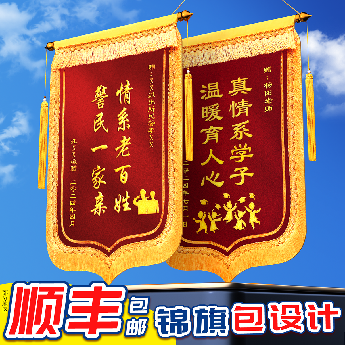 金丝绒高档锦旗定制表达感谢