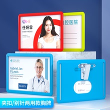 工牌保护套银行工作牌胸牌挂别针式夹子横版工号牌卡套证件套胸卡护士胸夹透明双面佩戴卡扣优和证件卡套