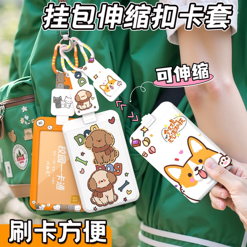 挂包伸缩学生地铁交通卡套校园卡