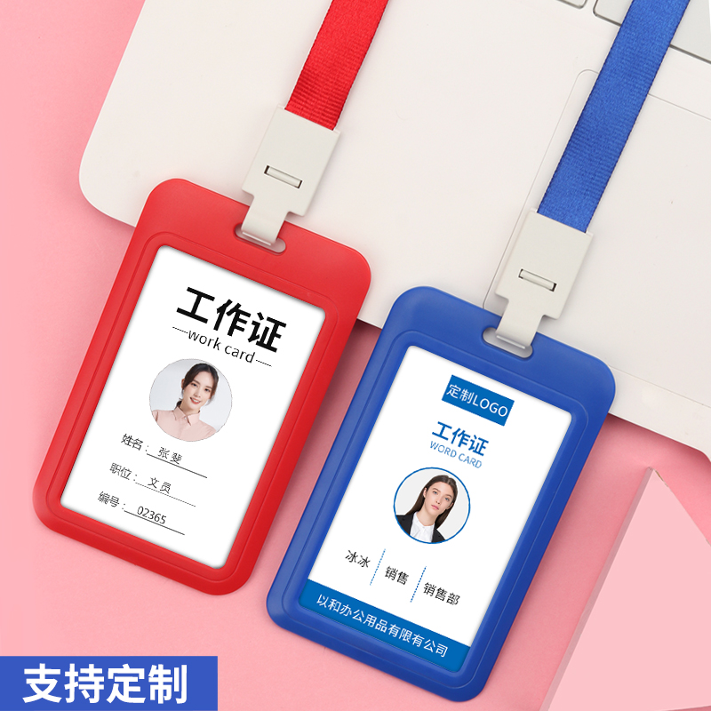 胸牌上岗证美的富士康保安教师万达华为万科物业工作牌挂绳防丢老年卡