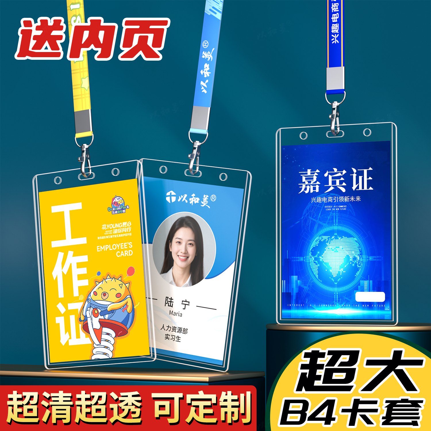 大号工作证参会证PVC卡套证件套