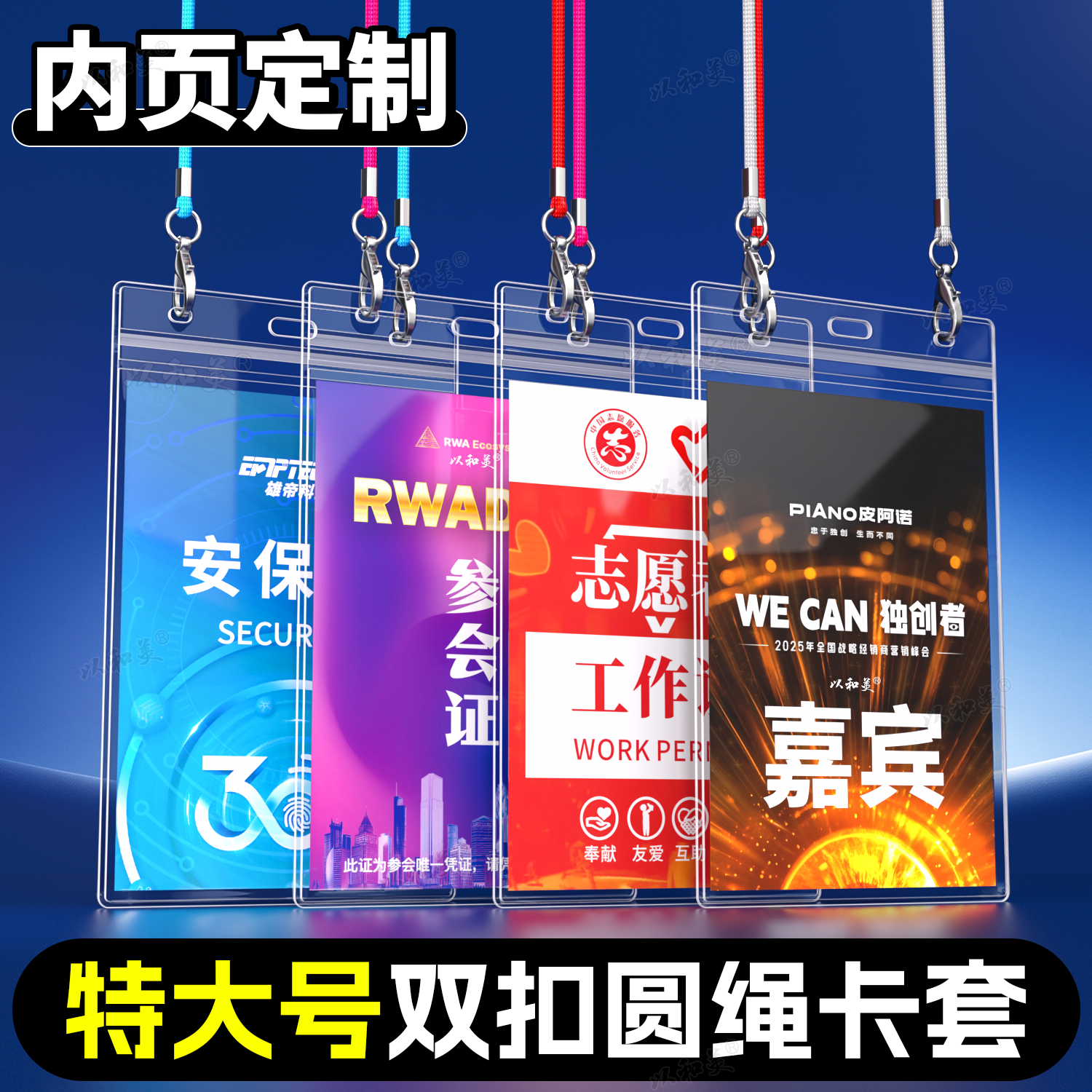 透明双头圆绳嘉宾证参会证卡套内页定制演唱会志愿者工作证卡套内页定做会议赛事活动双扣工牌胸卡证件保护套