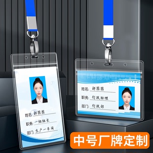 中号加厚透明工作证卡套带挂绳胸牌证件套双面PVC卡套学生会校牌保安工牌超市工作牌卡套员工工作证厂牌壳子