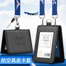 中国民航caac多卡位真皮工作证件双扣卡套航空飞行员空姐皮套横竖款 胸卡厂牌配挂绳卡套保护套机场工作证定做