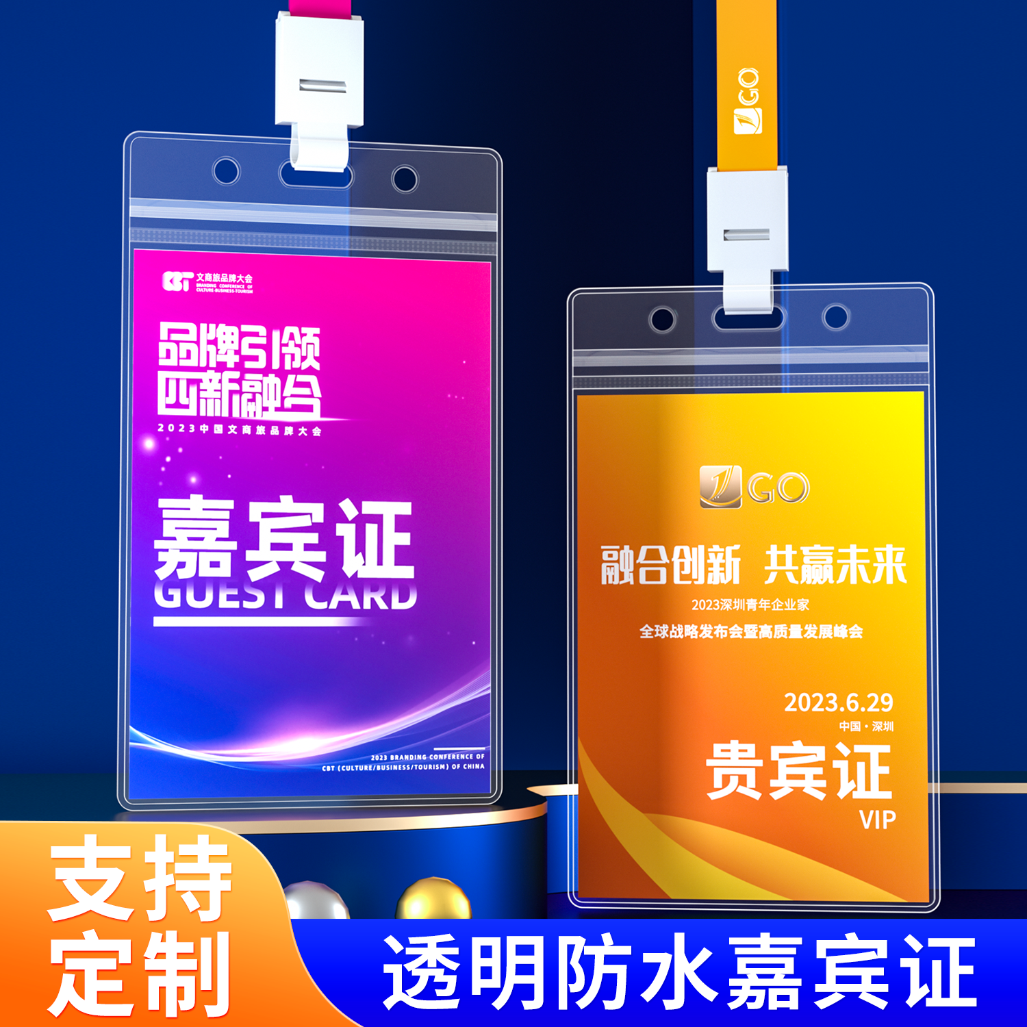 透明pvc参会证卡套嘉宾证壳定制