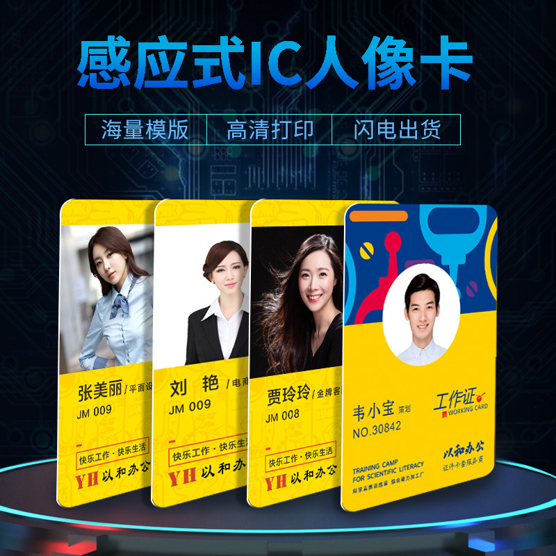 pvc人像工作证胸卡芯片定做碧桂园小区物业出入证ic门禁卡员工上下班