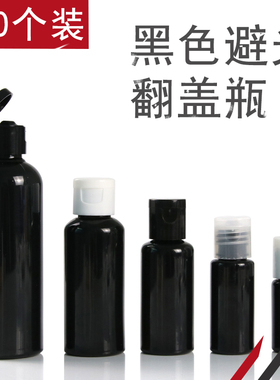 5ml10ml20ml30ml翻盖黑色避光塑料分装瓶 蝴蝶盖子化妆品分装小瓶
