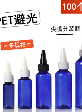 避光尖嘴瓶1020 30 50 60ml100毫升乳液挤压瓶旅行分装空瓶样品瓶