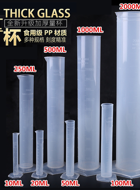 塑料量筒带刻度线10 25 50 100 250 500 1000 2000ml毫升大小容量