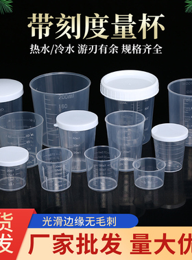 塑料小量杯带刻度家用带盖10ml15ml20ml30ml50 100毫升量杯