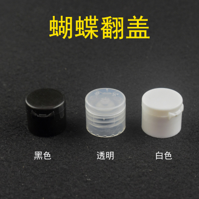 蝴蝶盖翻盖黑色白色透明色