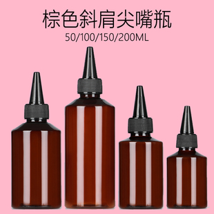 50 100 150 200 500ml毫升斜肩尖嘴盖瓶 挤压瓶纯露瓶棕色分装瓶