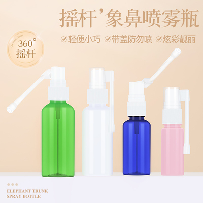 摇杆喷壶象鼻喷雾瓶侧喷瓶360喷鼻子口腔塑料液体分装瓶旋转喷瓶