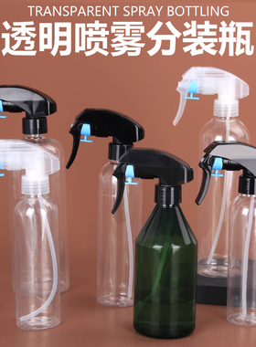 150 200 300 500ml 毫升透明小喷瓶 小喷壶 香水喷瓶喷雾空侧喷瓶