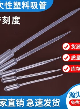 3ml2ml一次性滴管吸管胶头塑料无菌小滴管带刻度实验室滴管管子