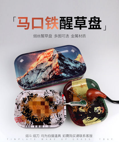 创意马口铁托盘果盘美式金属醒草盘收纳盘烟丝醒草盘烟斗配件操作