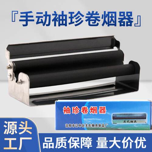 关氏J80粗支金属卷烟器填烟烟机