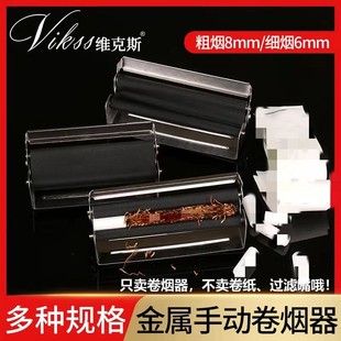 8mm粗支手动95卷烟器金属手动机小型卷烟中细不锈钢式送备用卷布