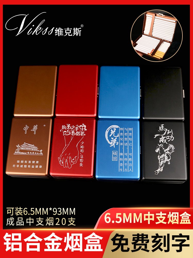 中支6.5烟盒加长20支便携超薄铝合金属装香菸创意个性盒子潮烟壳