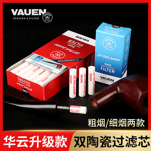 德国进口华云9mm烟斗活性炭滤芯