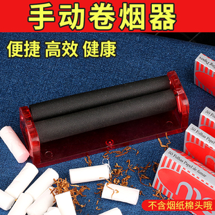 粗8mm加长70/80/110卷烟器家用手动亚克力塑料手工卷烟机神器便携
