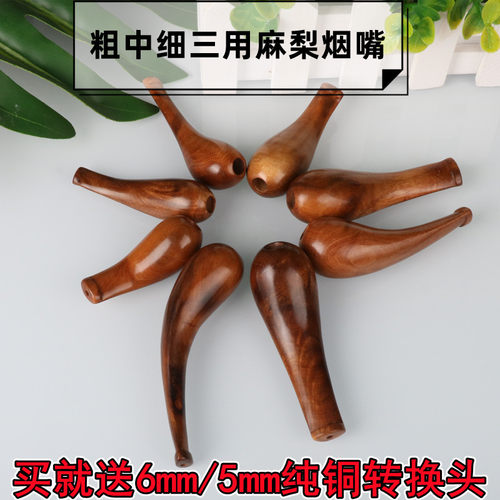 无过滤麻梨疙瘩三用烟嘴全实木嘴