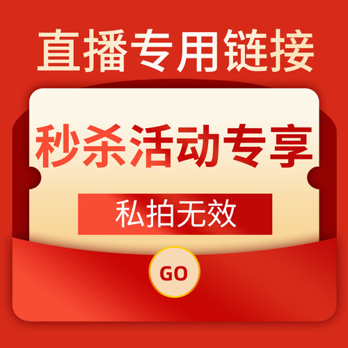 直播间专拍链接  （请勿直接拍下  私拍不发货）