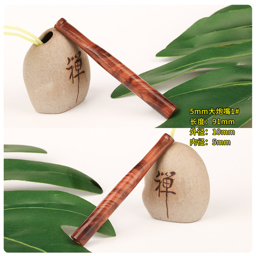 5mm手卷烟V型口麻梨疙瘩大炮烟嘴