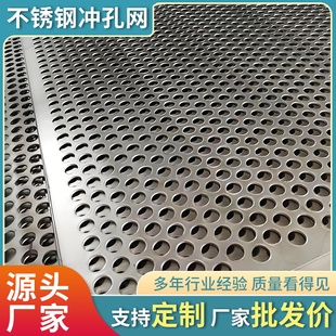 304不锈钢冲孔板多孔过滤机械镀锌冲孔网筛片铝板装饰金属冲孔板