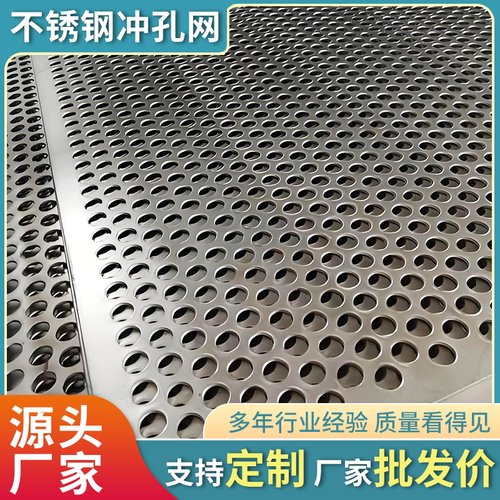 304不锈钢冲孔网板定制