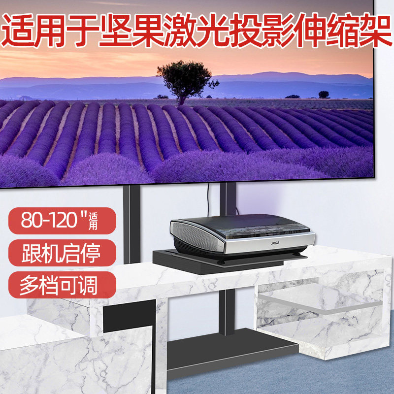 坚果(jmgo)u1超短焦激光电视智能家用投影仪自动延展电动伸缩台