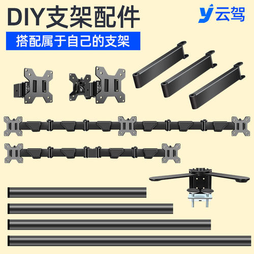 显示器支架配件支架头DIY组合装